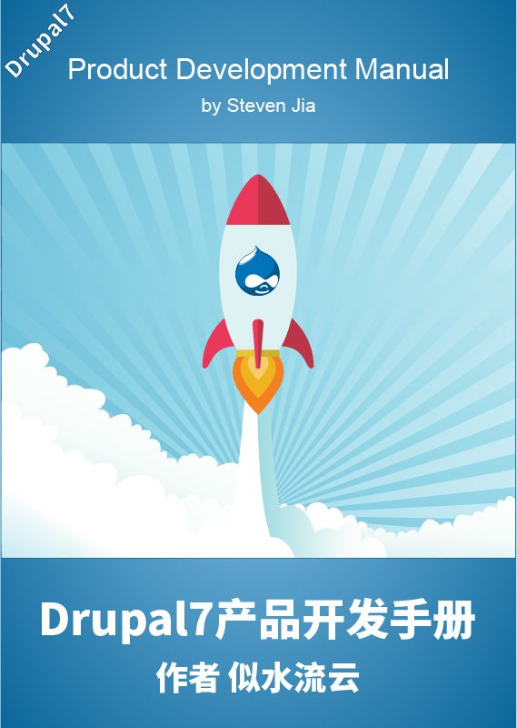 Drupal7产品开发手册